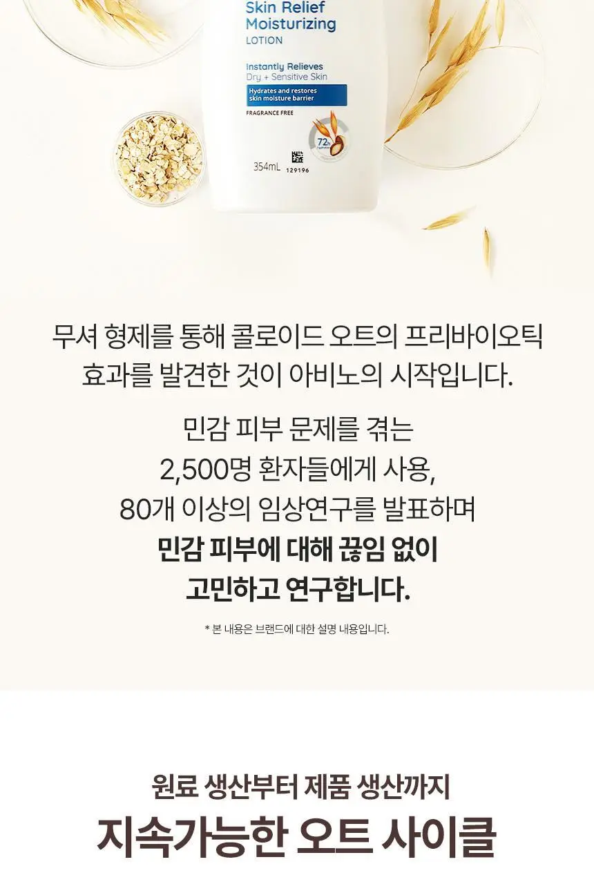 [71ml증정] 아비노 바디로션 532ml 단독기획 3종(라벤더향/자몽향/무향) 상세페이지 29